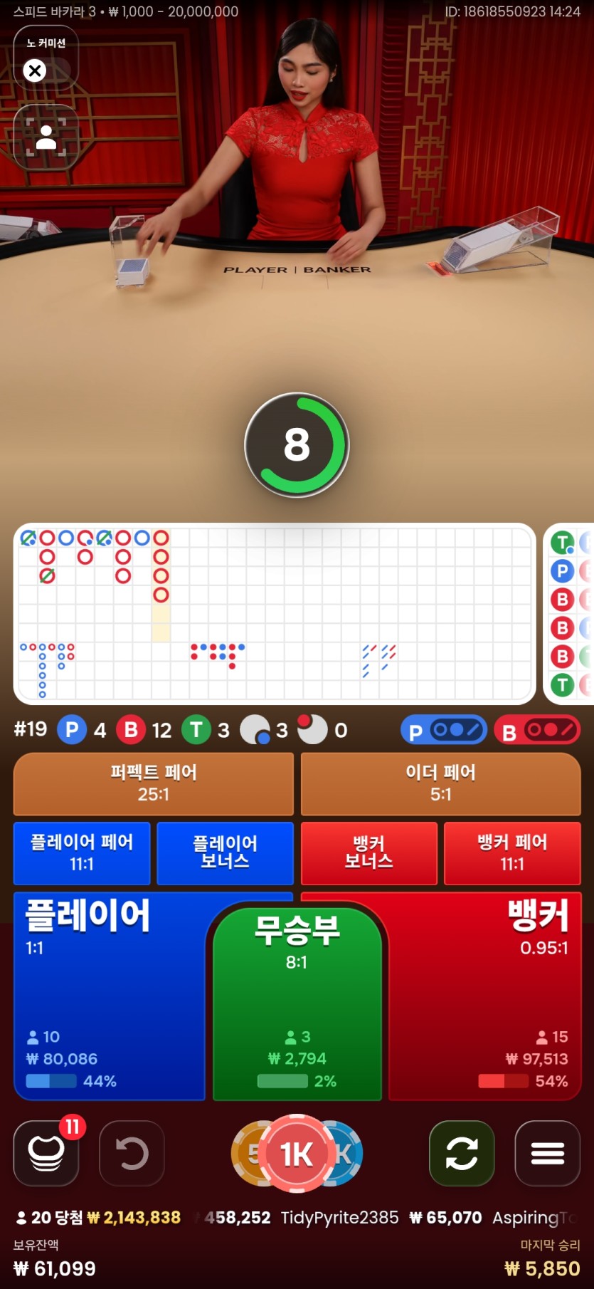 바카라 노하우 공유합니다(3)