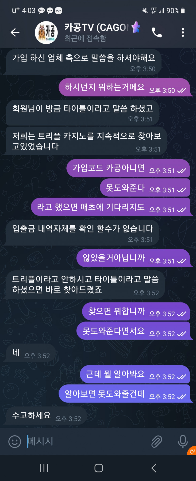 타이틀 먹튀 feat. 제휴 카공 대처(1)