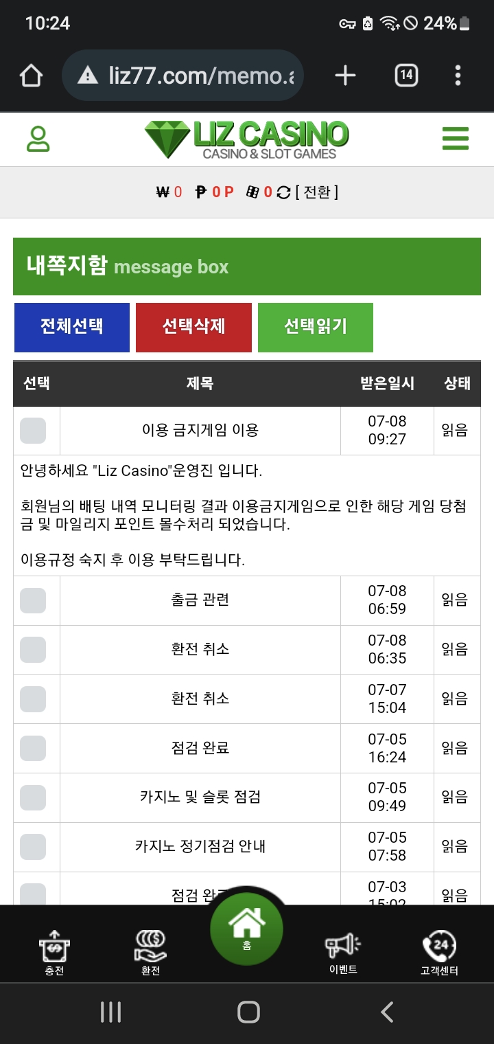 리즈 카지노 540만 먹튀(5)