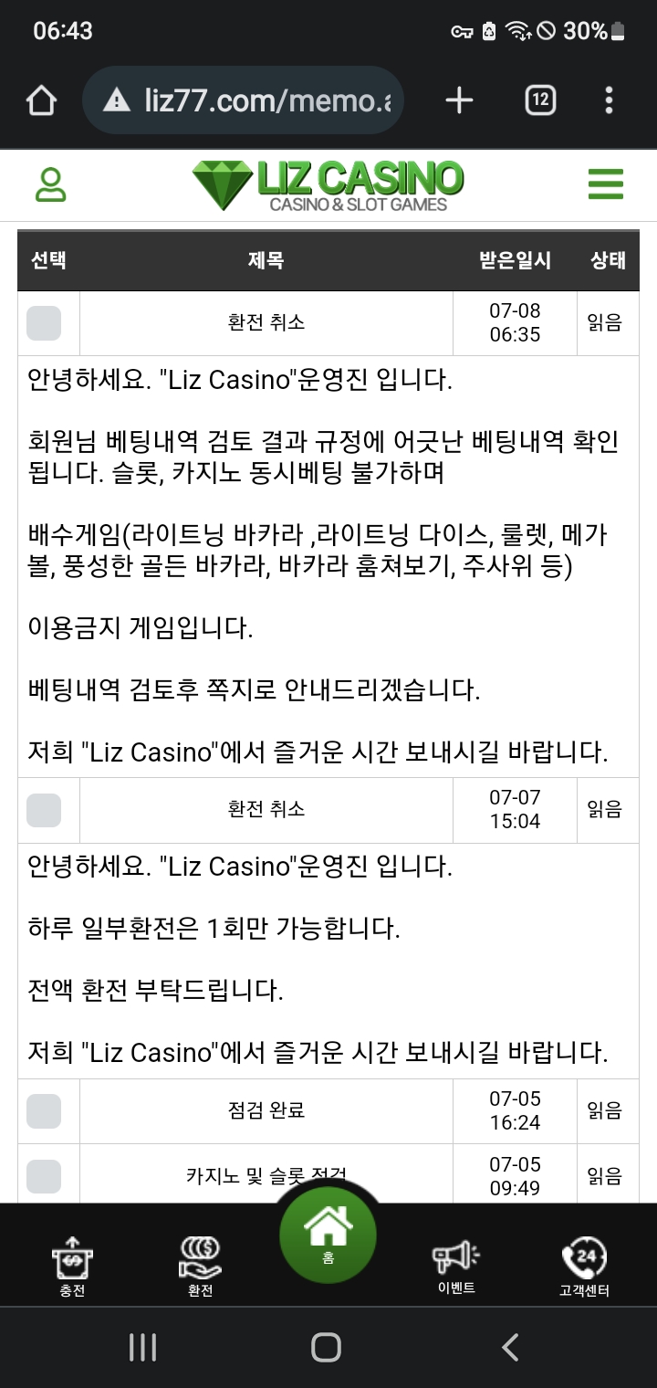 리즈 카지노 540만 먹튀(3)