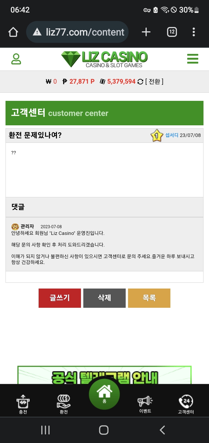 리즈 카지노 540만 먹튀(2)