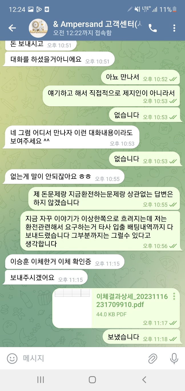 엠퍼샌드 940만원 먹튀!(10)