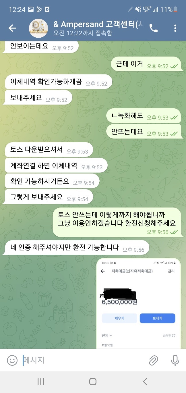 엠퍼샌드 940만원 먹튀!(3)