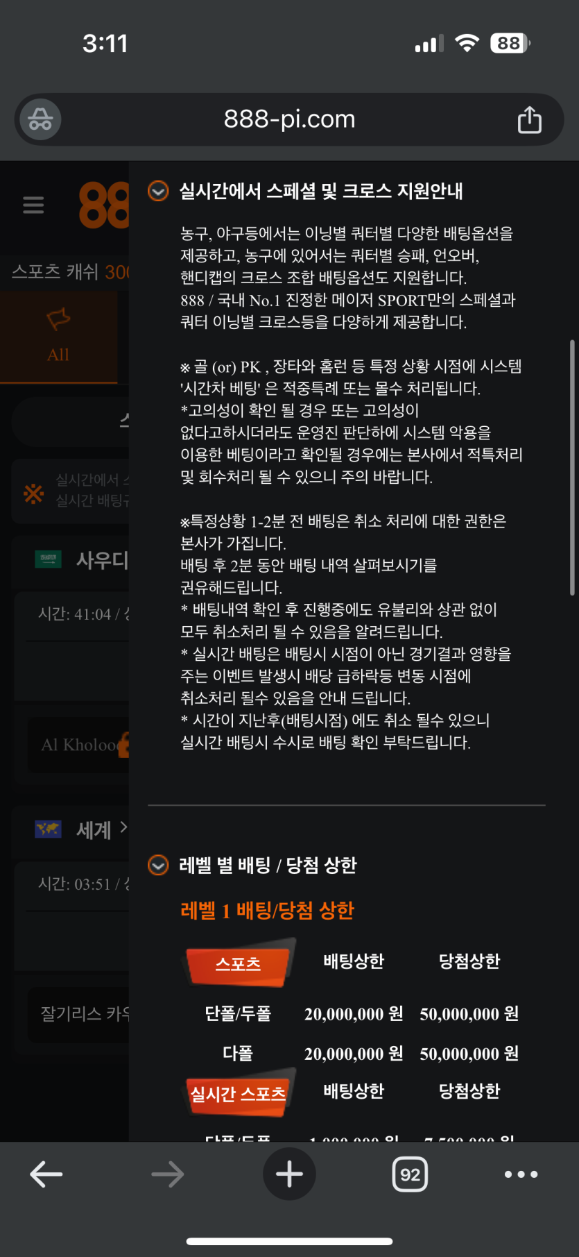 888 주의(6)