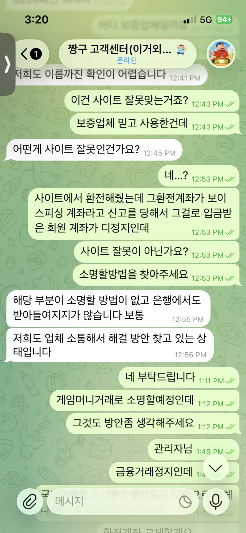 짱구카지노 환전사고(3)