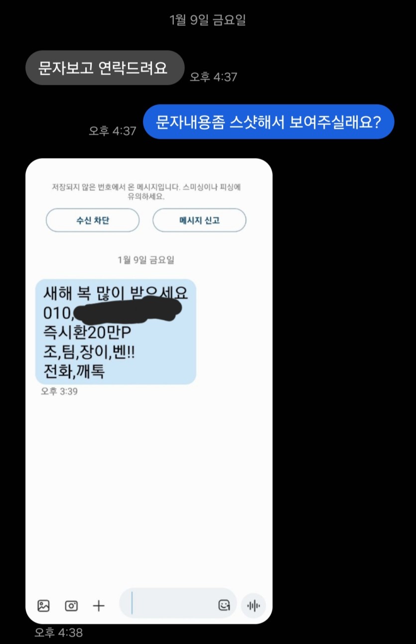 앰퍼샌드 먹튀 핑돈 문자테러까지하네요(1)