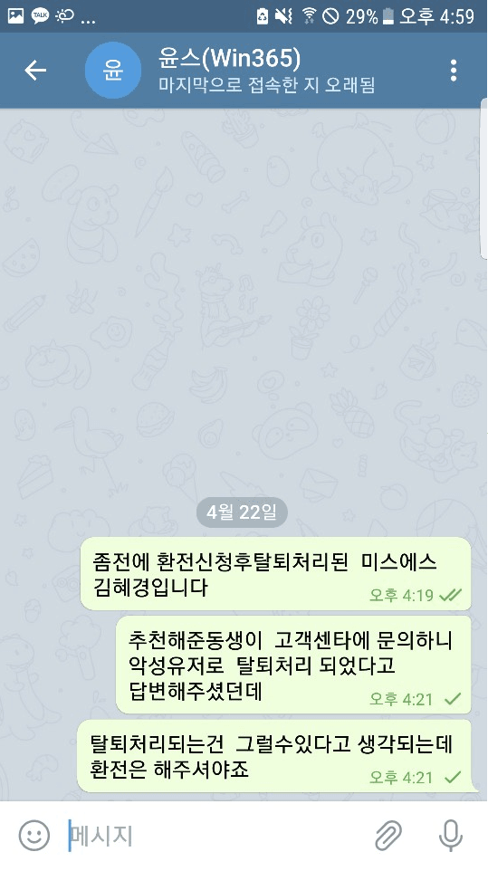 (구)윤식당 현 WIN365 먹튀(1)