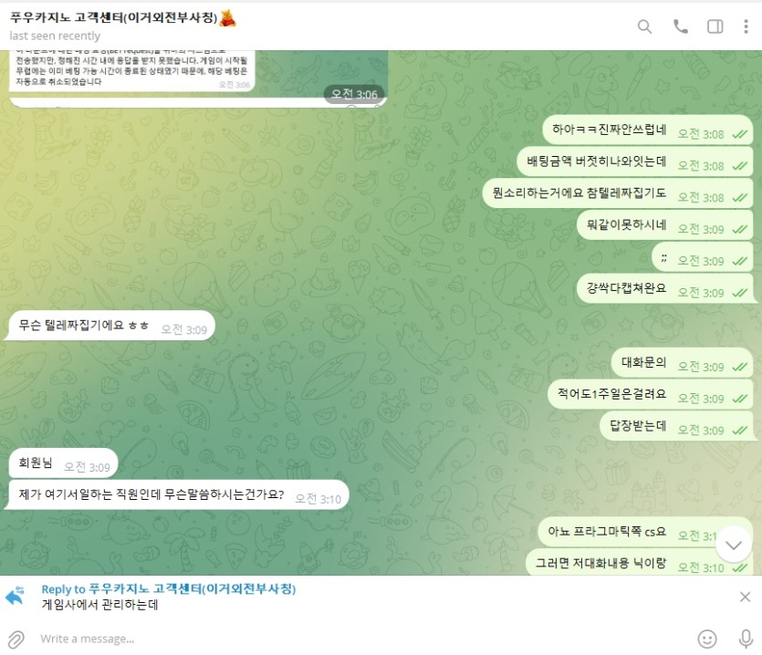 푸우카지노 먹튀 , 푸우카지노 칩배팅 취소 칩팅 이용중지(14)