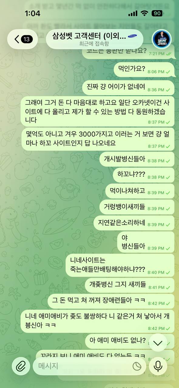 삼성벳 먹싸 3,200만원 먹튀(1)