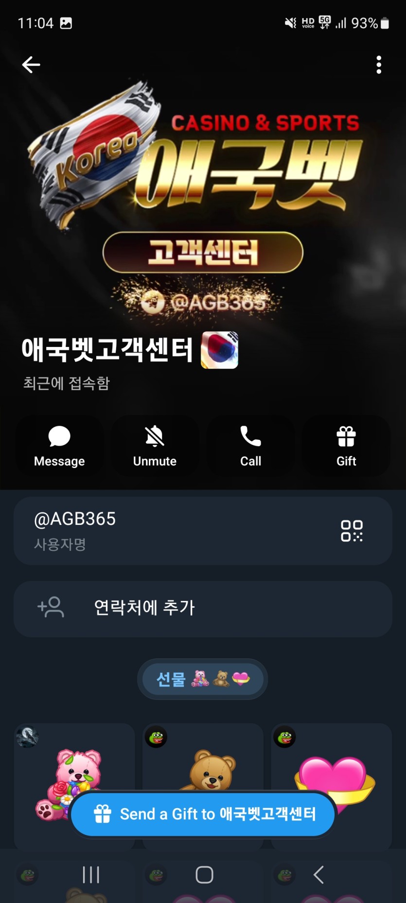 애국벳 200충 929환 원금 준다해놓고 먹튀하는 구멍가게 이용절대금지 상세사진있습니다(9)