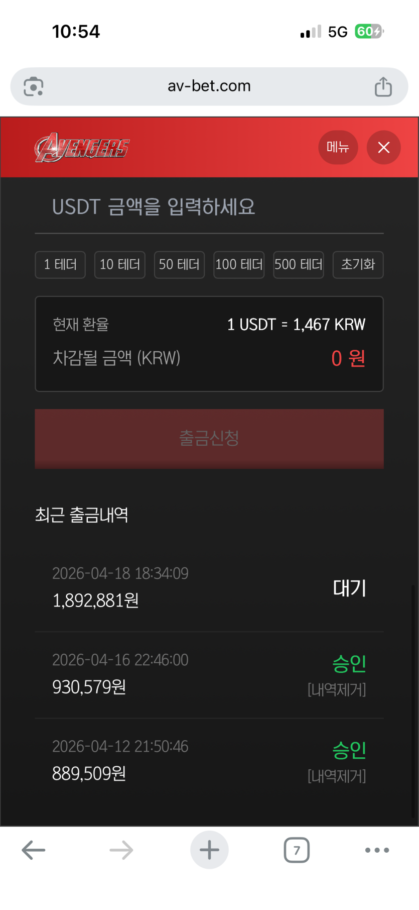 어벤져스 먹튀(5)