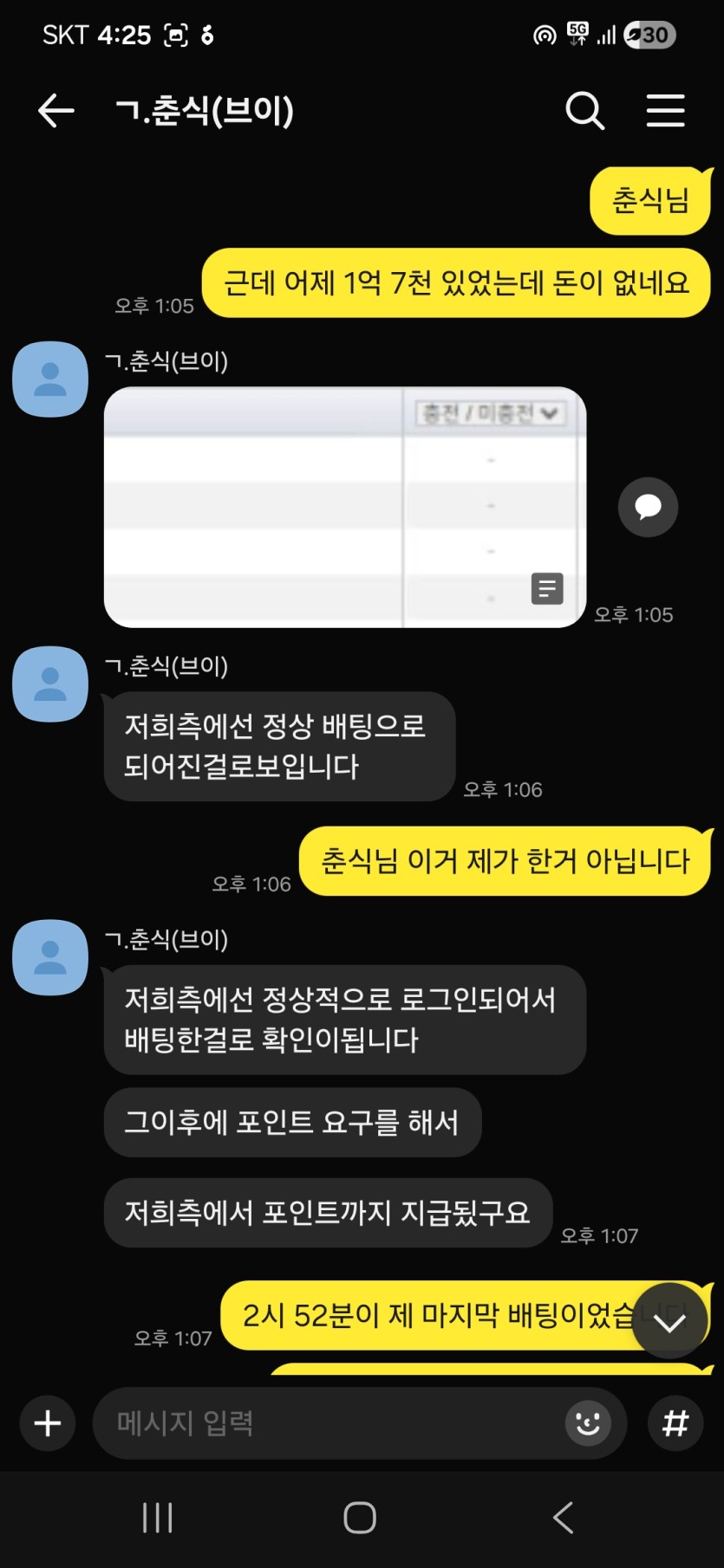 브이카지노(춘식) 1억 7천만원 먹튀(3)