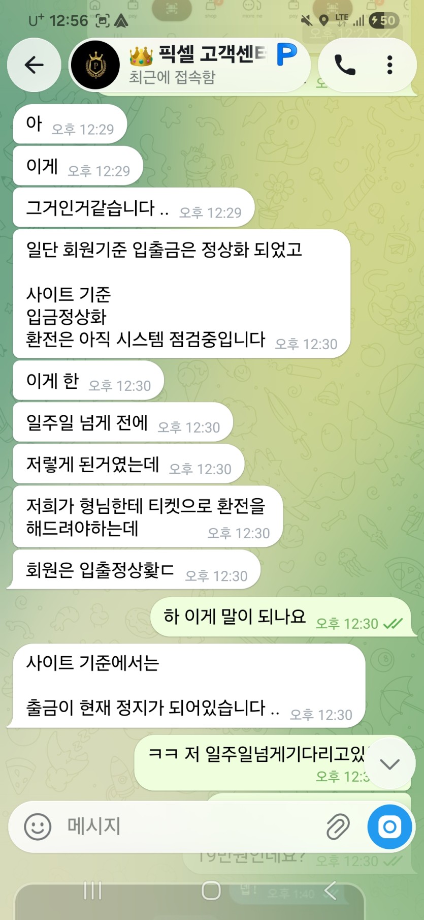 픽셀 19만원도 없는 먹튀구멍사이트(8)