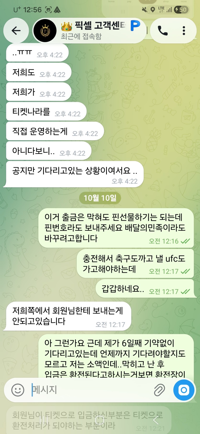 픽셀 19만원도 없는 먹튀구멍사이트(6)