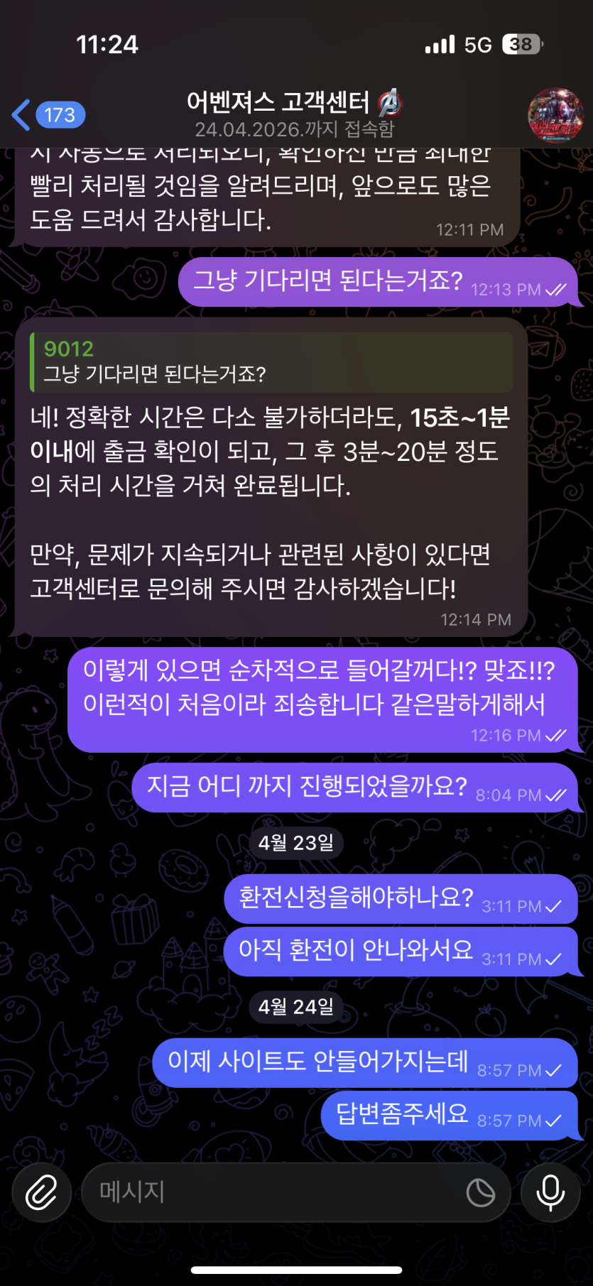 어벤져스 먹튀(0)