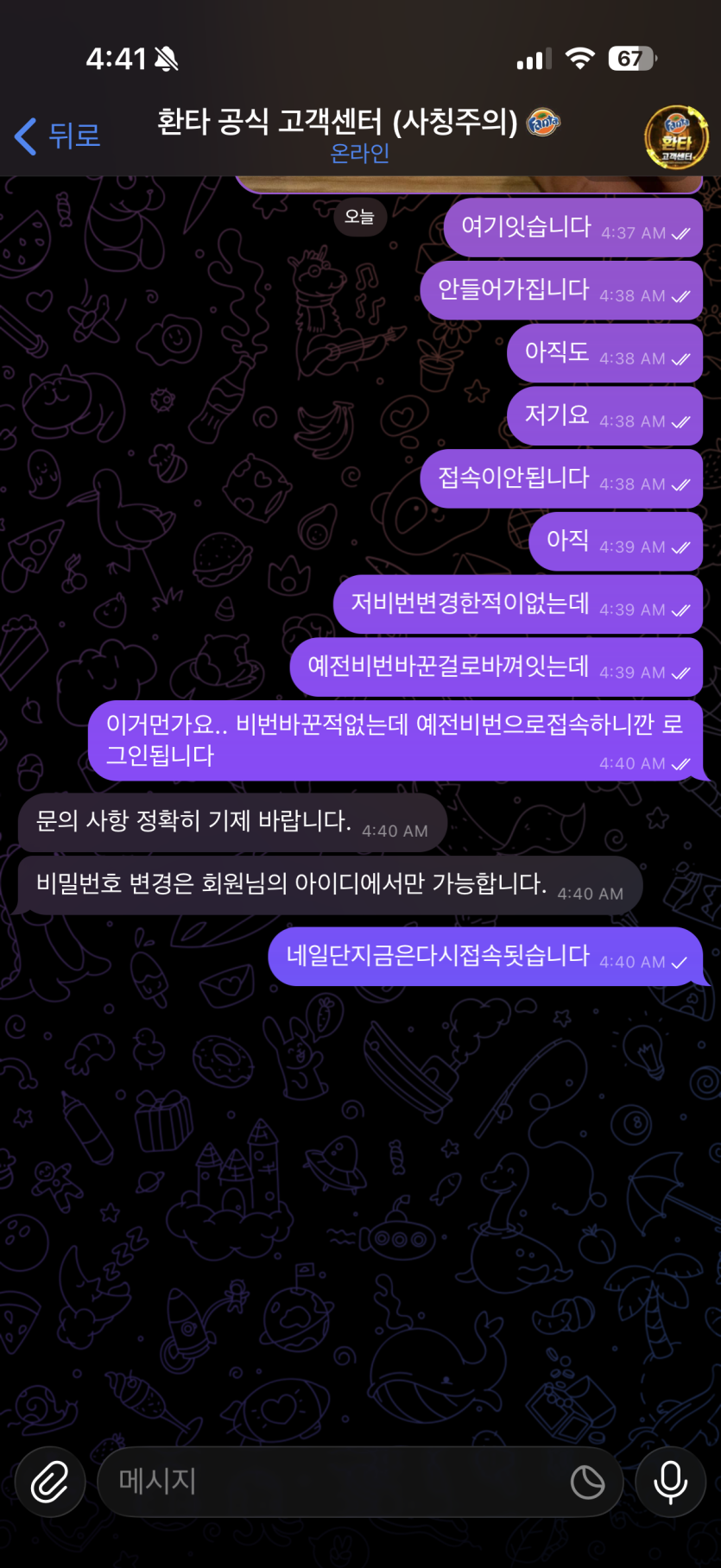희대의 1억8천 먹튀사건(베x의 민족 보증업체 환타)(4)