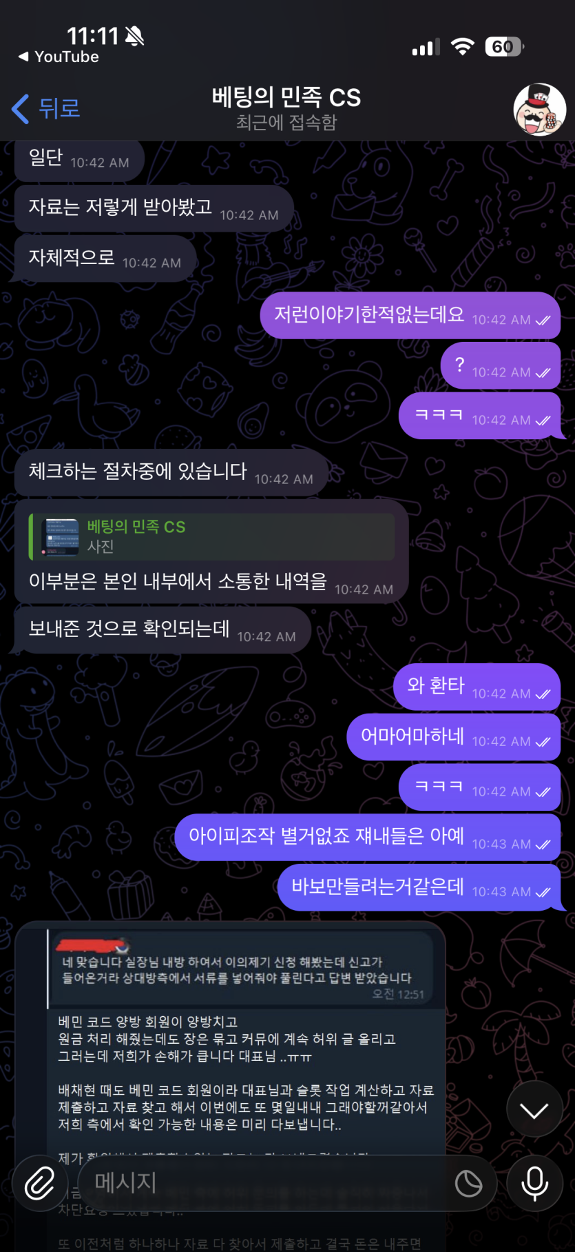 희대의 1억8천 먹튀사건(베x의 민족 보증업체 환타)(12)