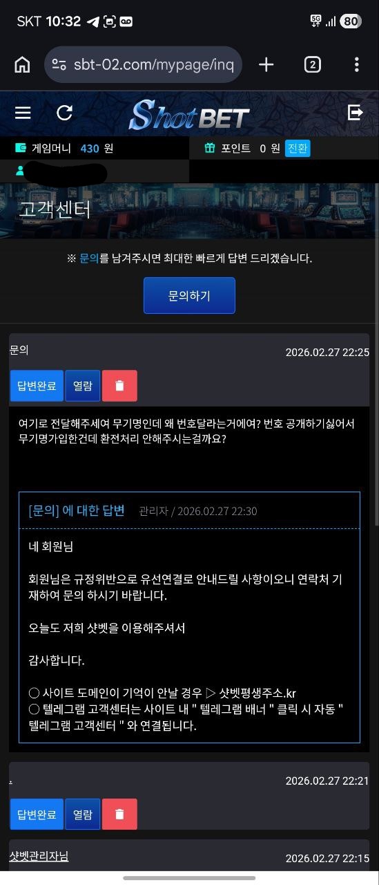 샷벳 배너 홍보 다 내리고 먹튀시작합니다(4)