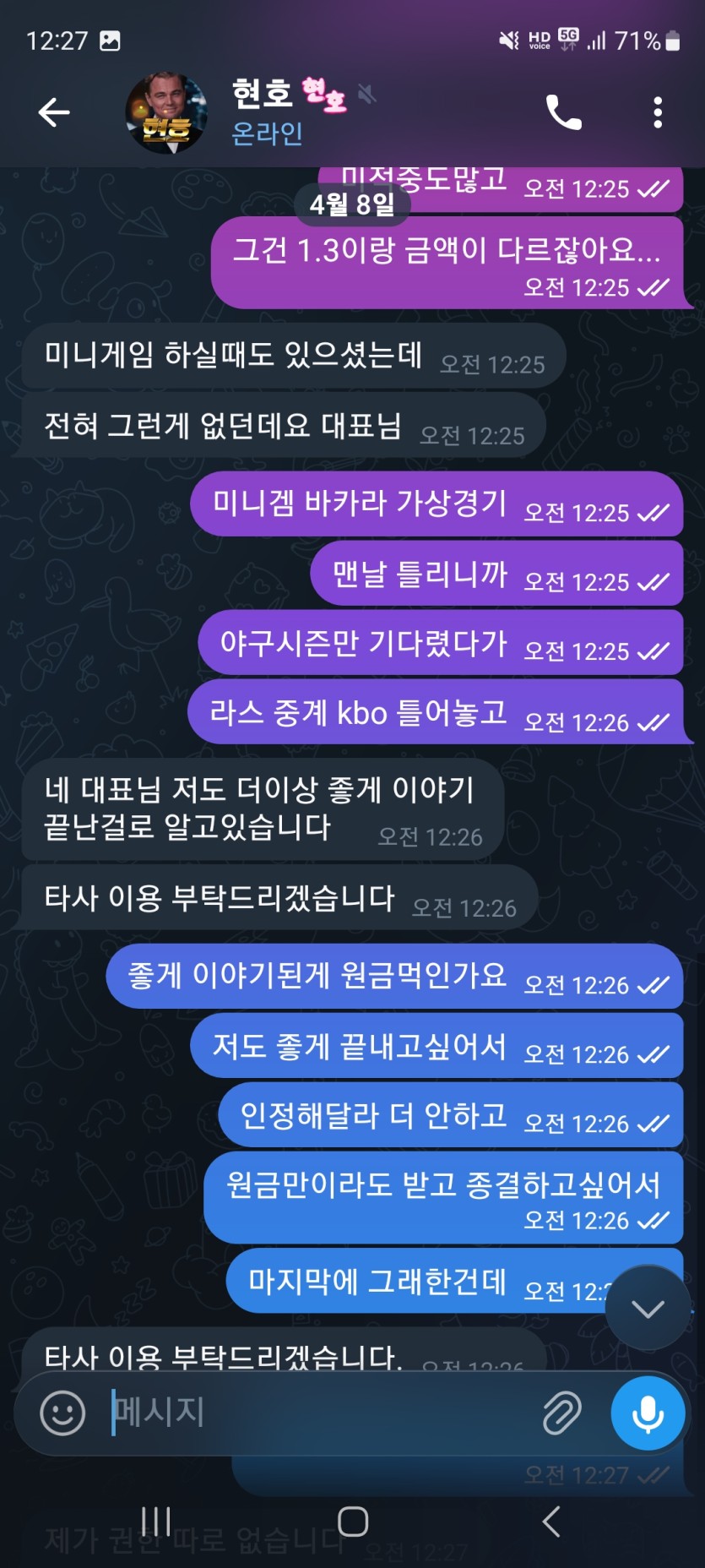 애국벳 200충 929환 원금 준다해놓고 먹튀하는 구멍가게 이용절대금지 상세사진있습니다(3)