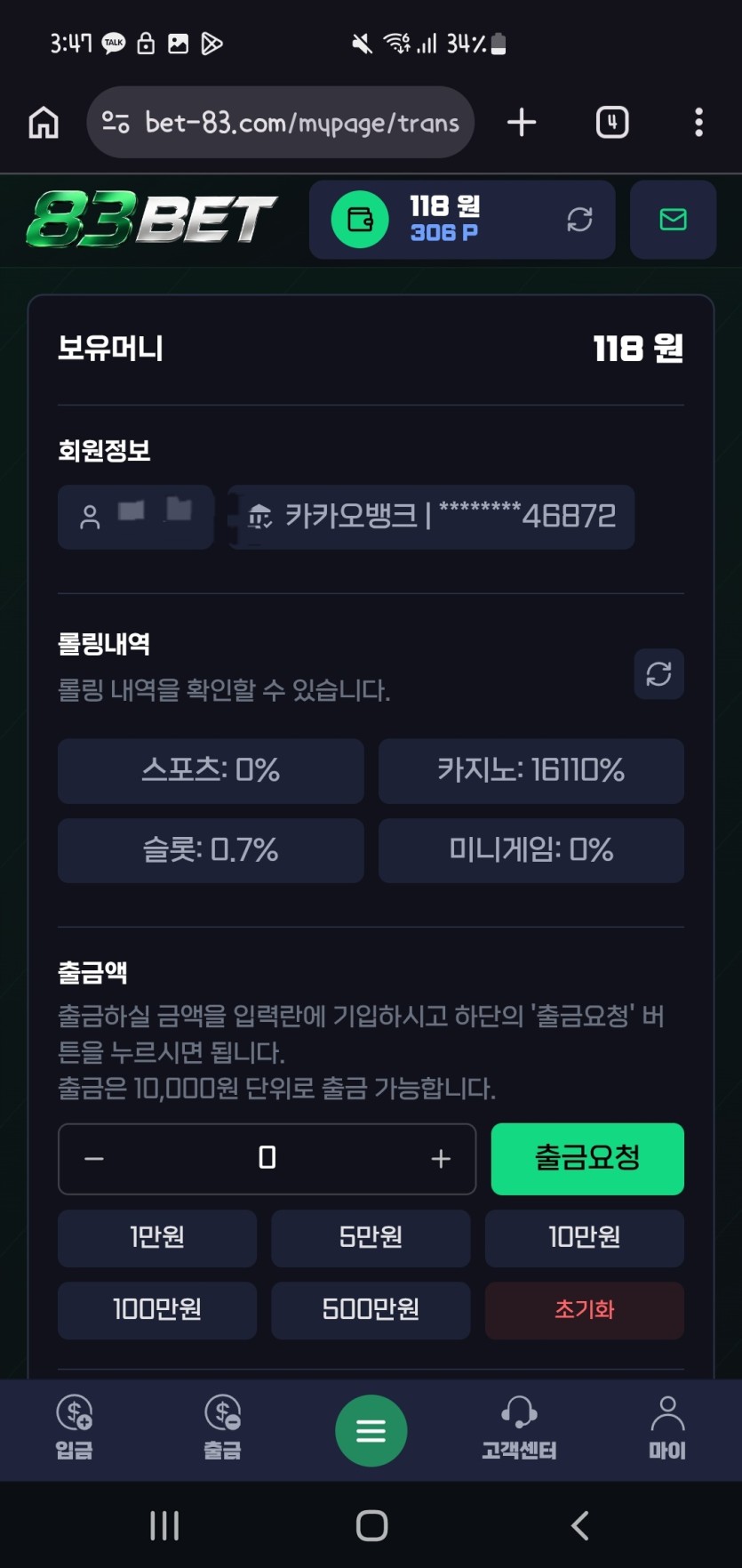 BET83 1000만원 먹튀(1)