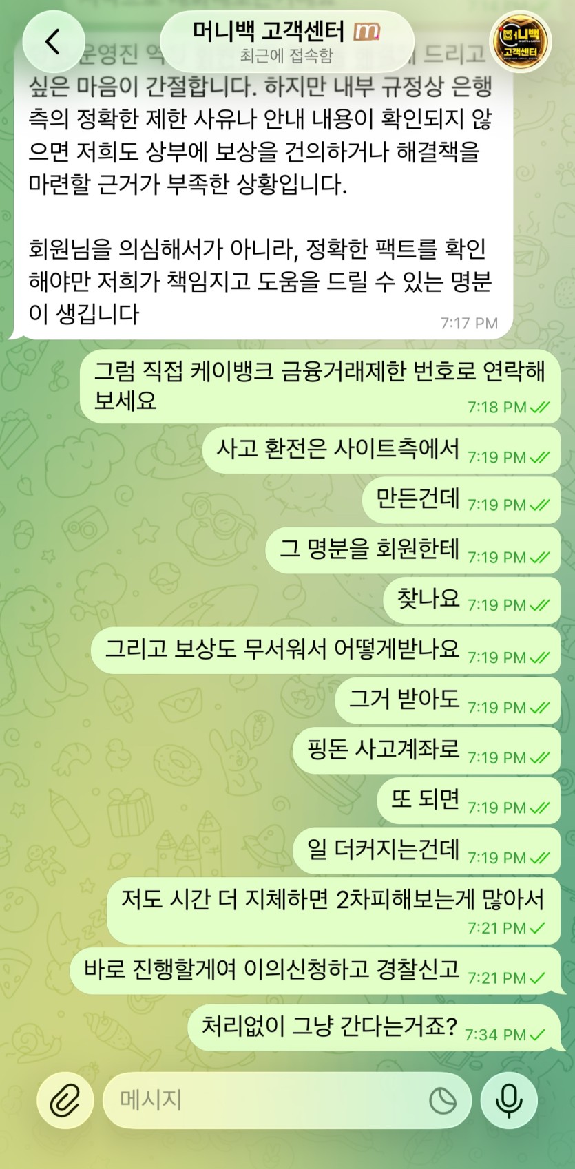 악질) 머니백 핑돈 보내고 사고계좌만드는 악질 사이트입니다 조심하세요(1)