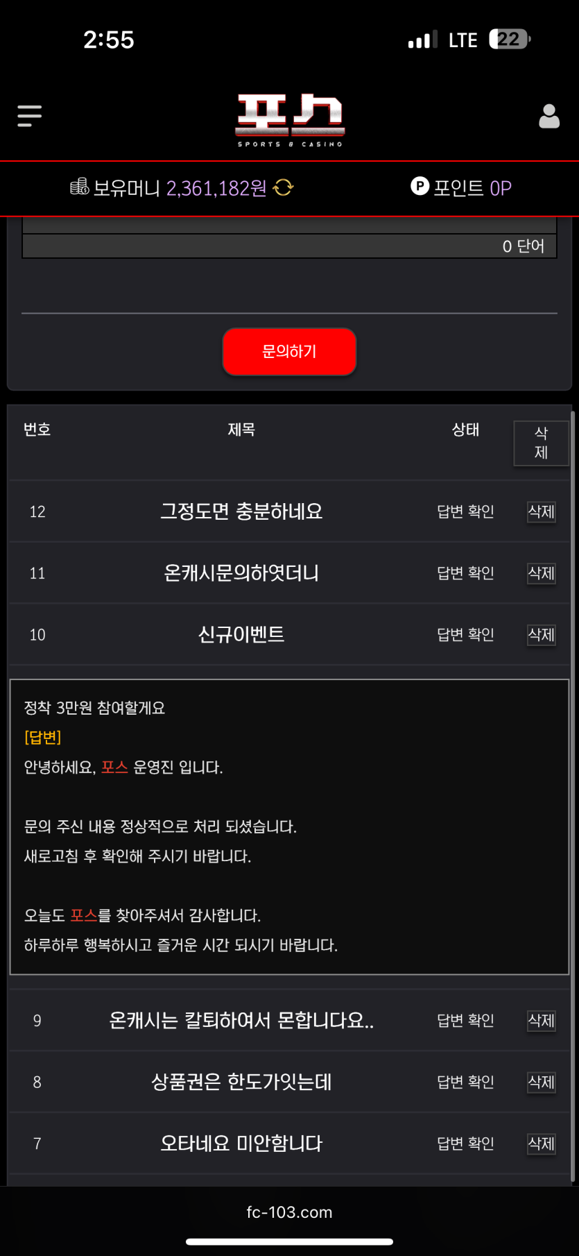 fc-103.com 포스 먹튀 후기(2)