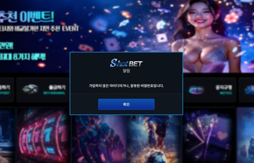 샷벳 배너 홍보 다 내리고 먹튀시작합니다(9)
