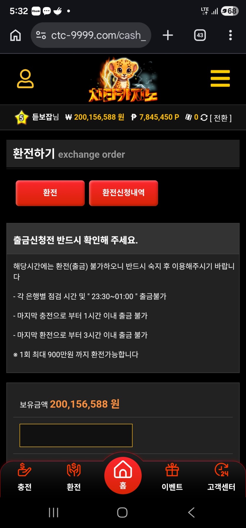 치타카지노 2억5천 먹튀 당했는데...찾을수.....(0)