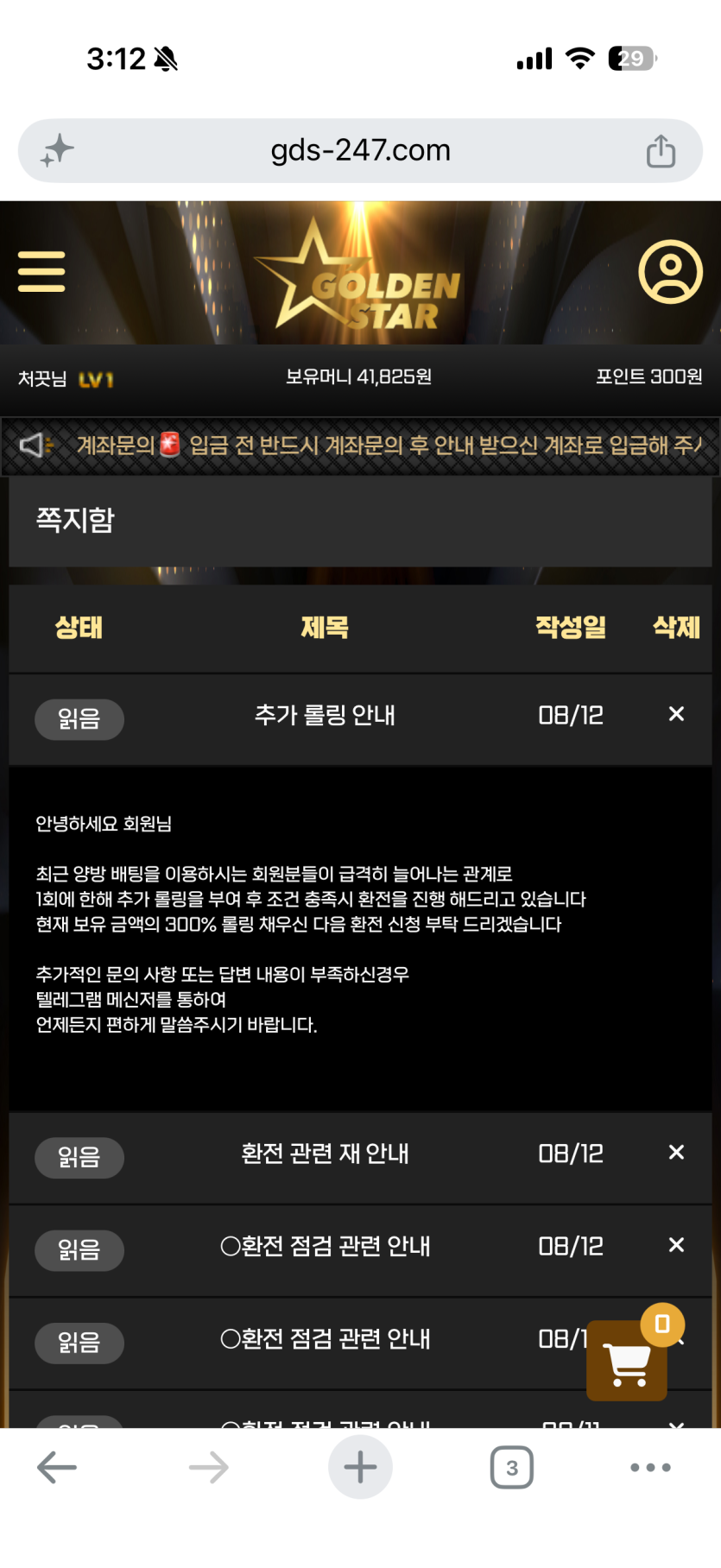 골든스타 먹튀] 214만 원 환전 지연 핑계 대다 결국 롤링 트집 잡고 먹튀 당했습니다.(0)
