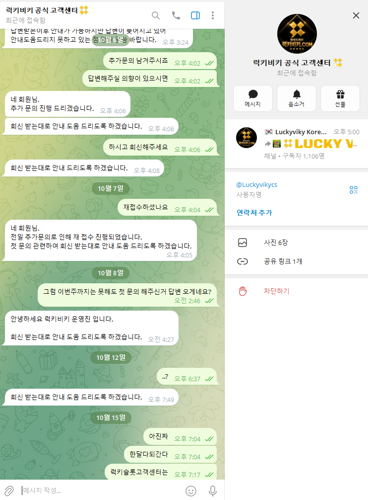 럭키비키먹튀신고 절대 이용금지(8)