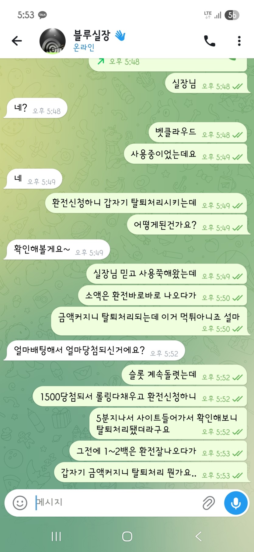 벳클라우드 1518만원 먹튀신고(4)
