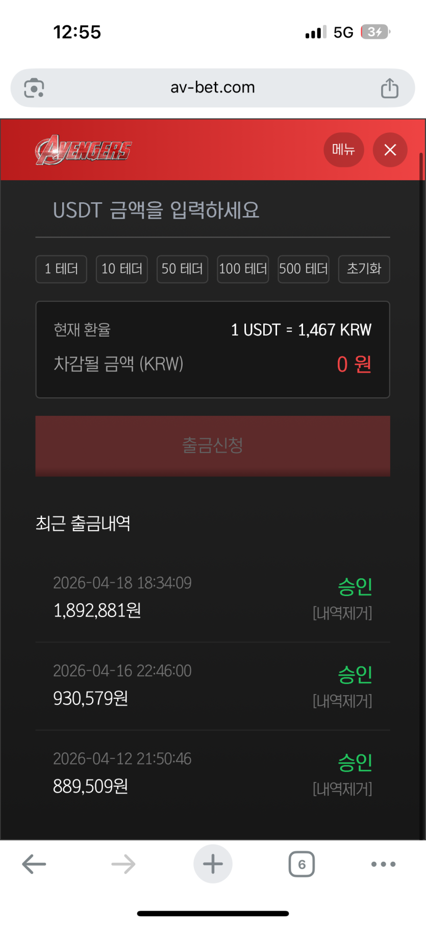 어벤져스 먹튀(6)