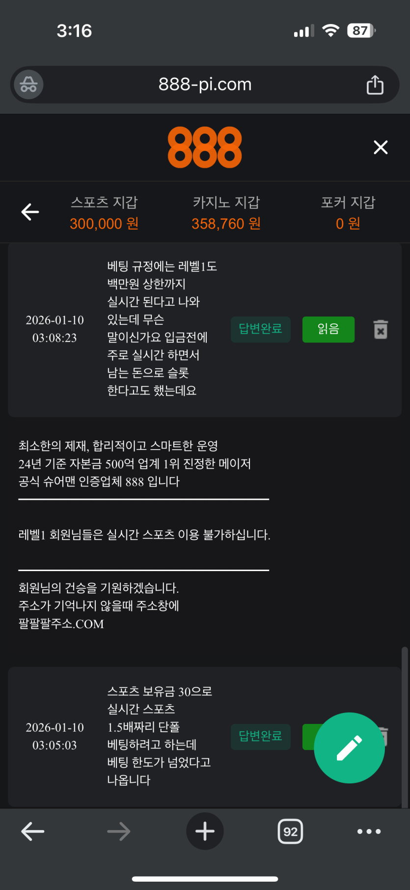 888 주의(2)
