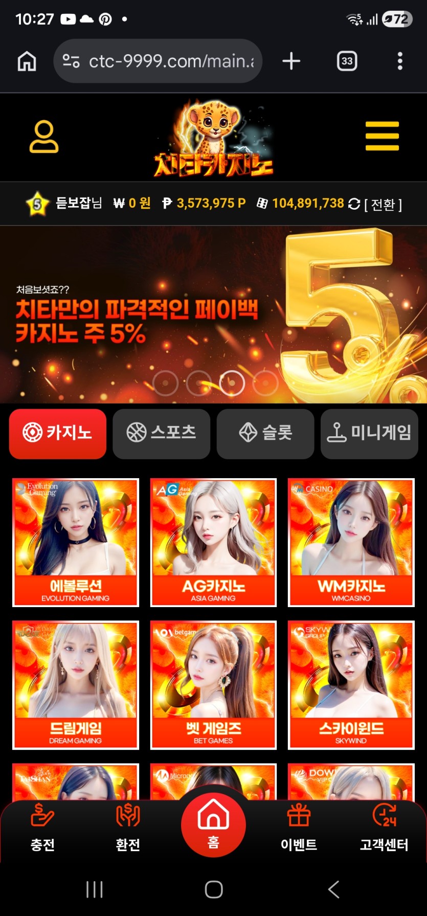 치타카지노 2억5천만원 먹튀 신고 합니다.(0)