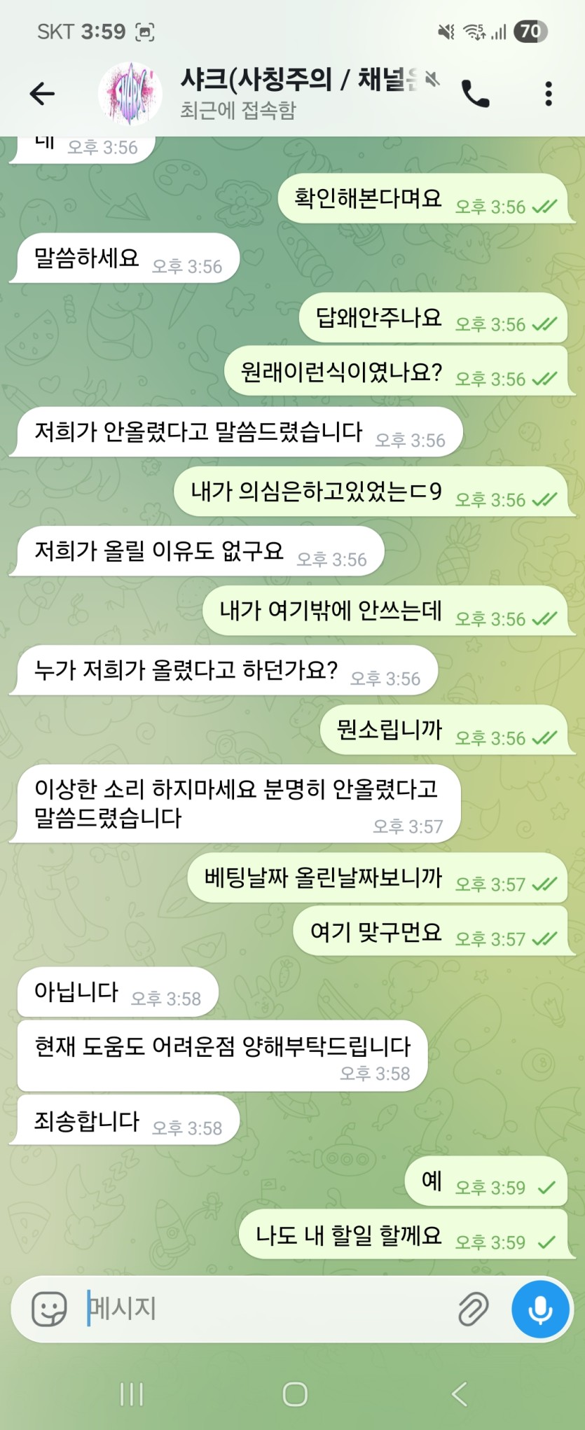 악질 샤크제보(전 비죤)(3)