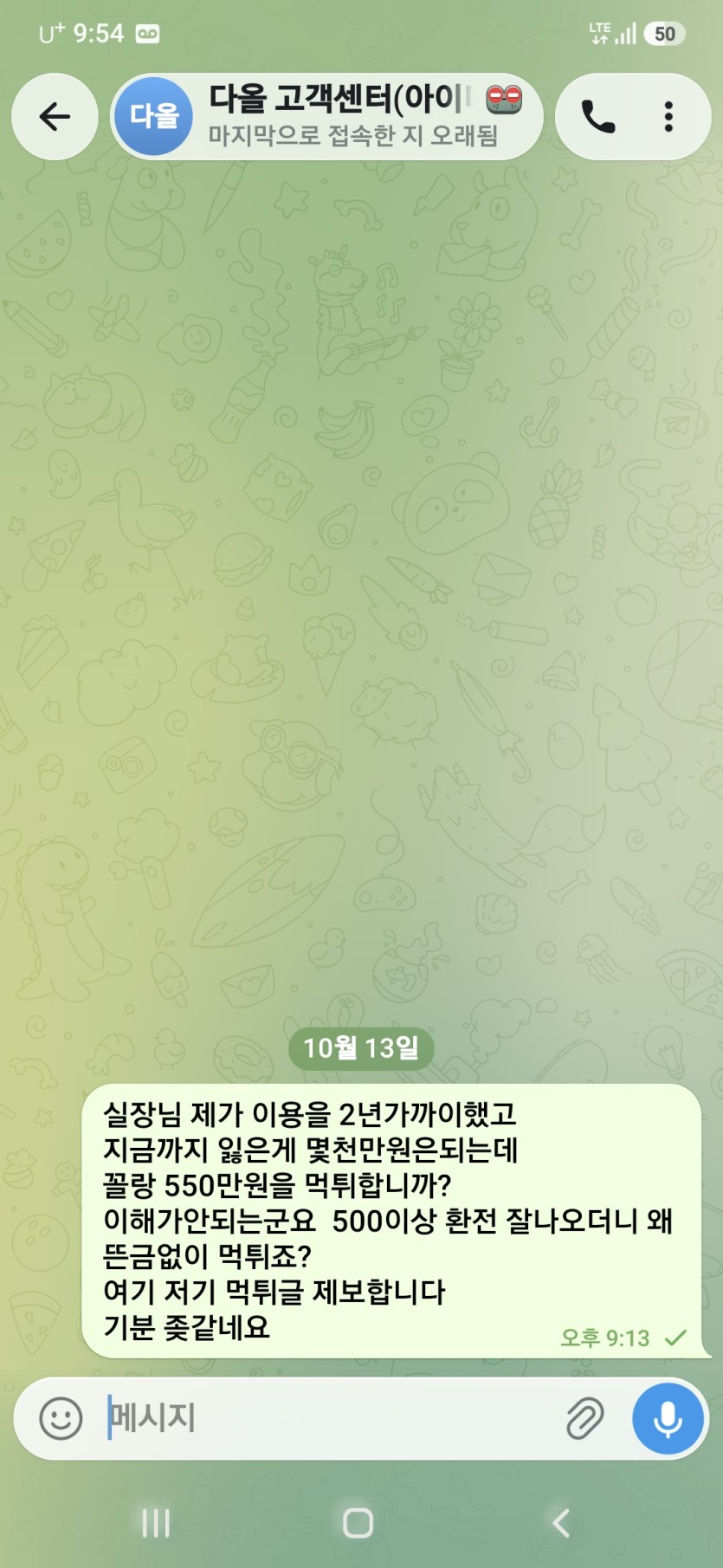 다올 먹튀제보(1)