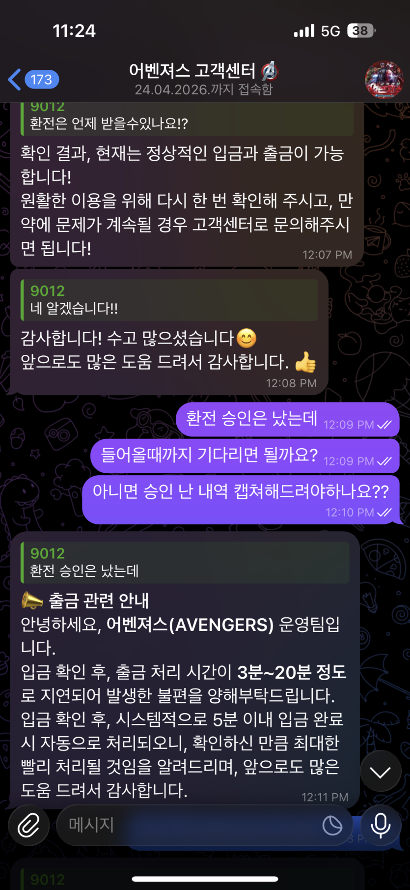 어벤져스 먹튀(1)