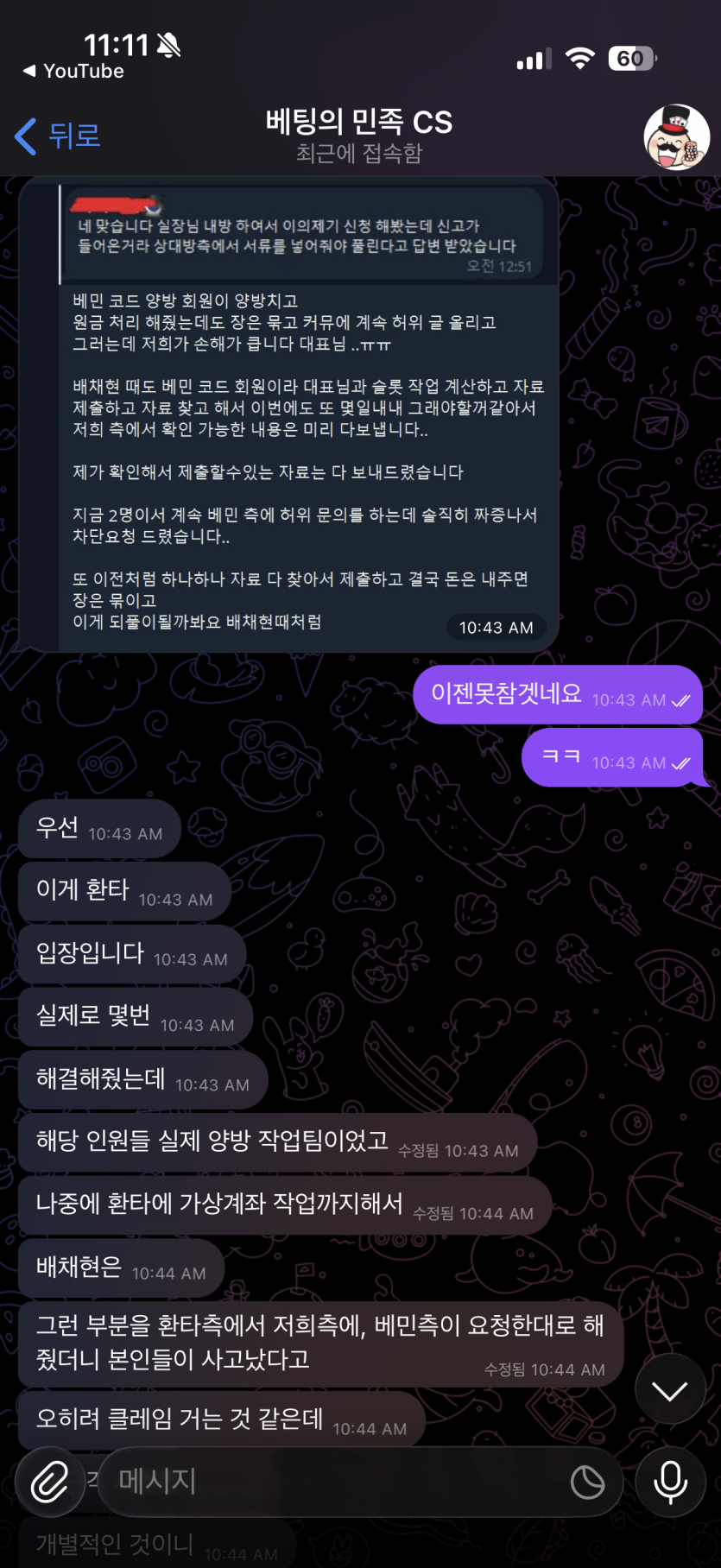 희대의 1억8천 먹튀사건(베x의 민족 보증업체 환타)(13)