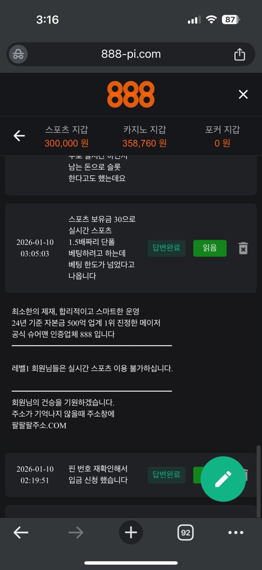 888 주의(1)