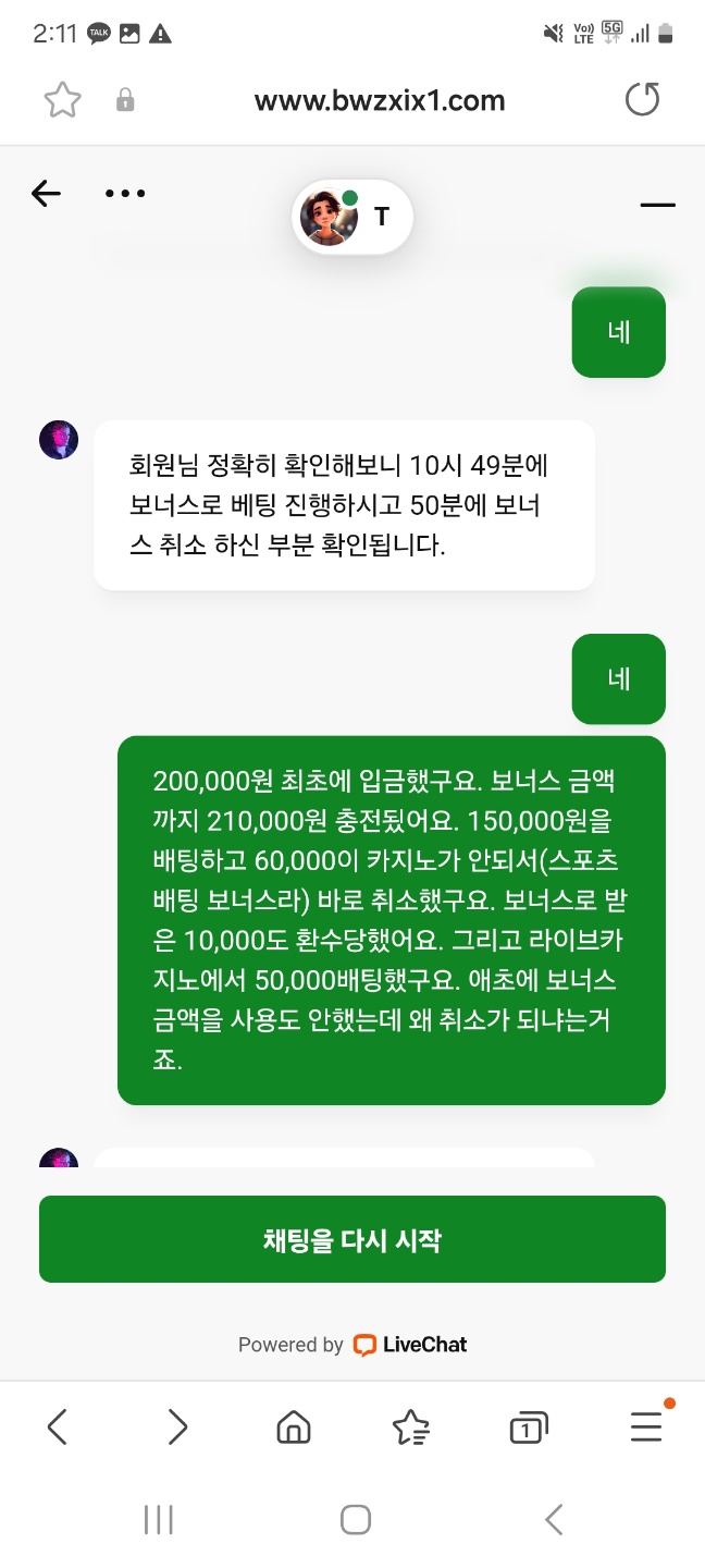 벳위즈에서 소액 먹튀 당했어요.(2)
