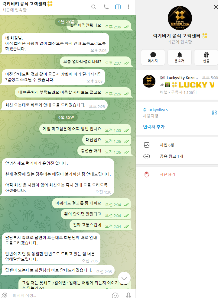 럭키비키먹튀신고 절대 이용금지(7)