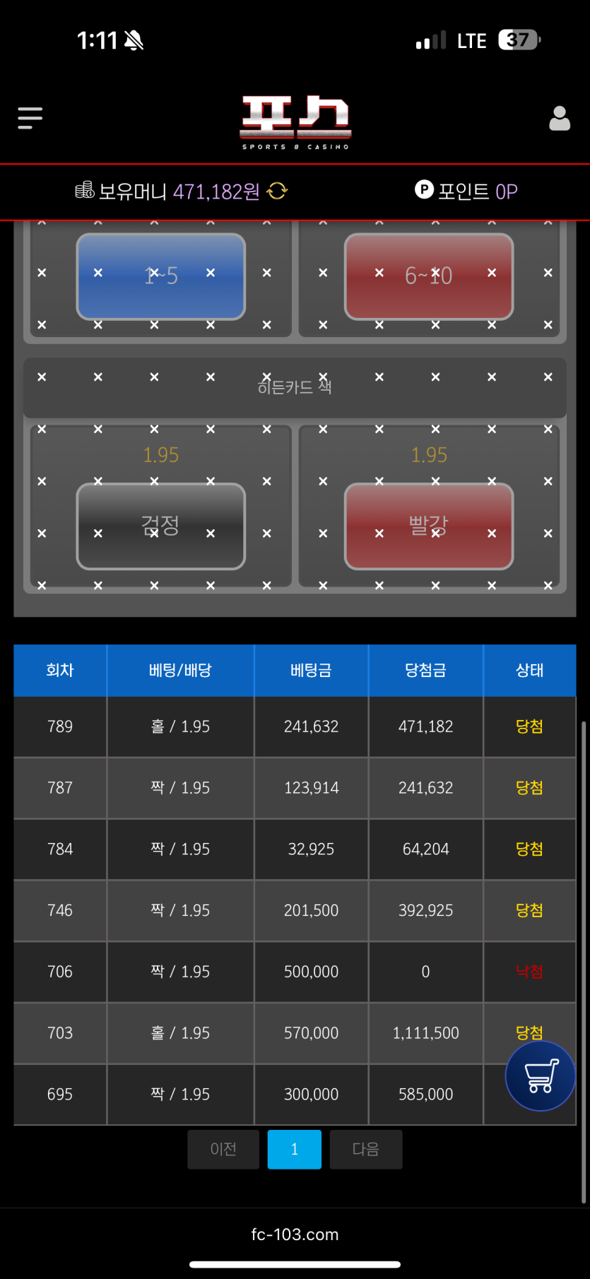 fc-103.com 포스 먹튀 후기(1)