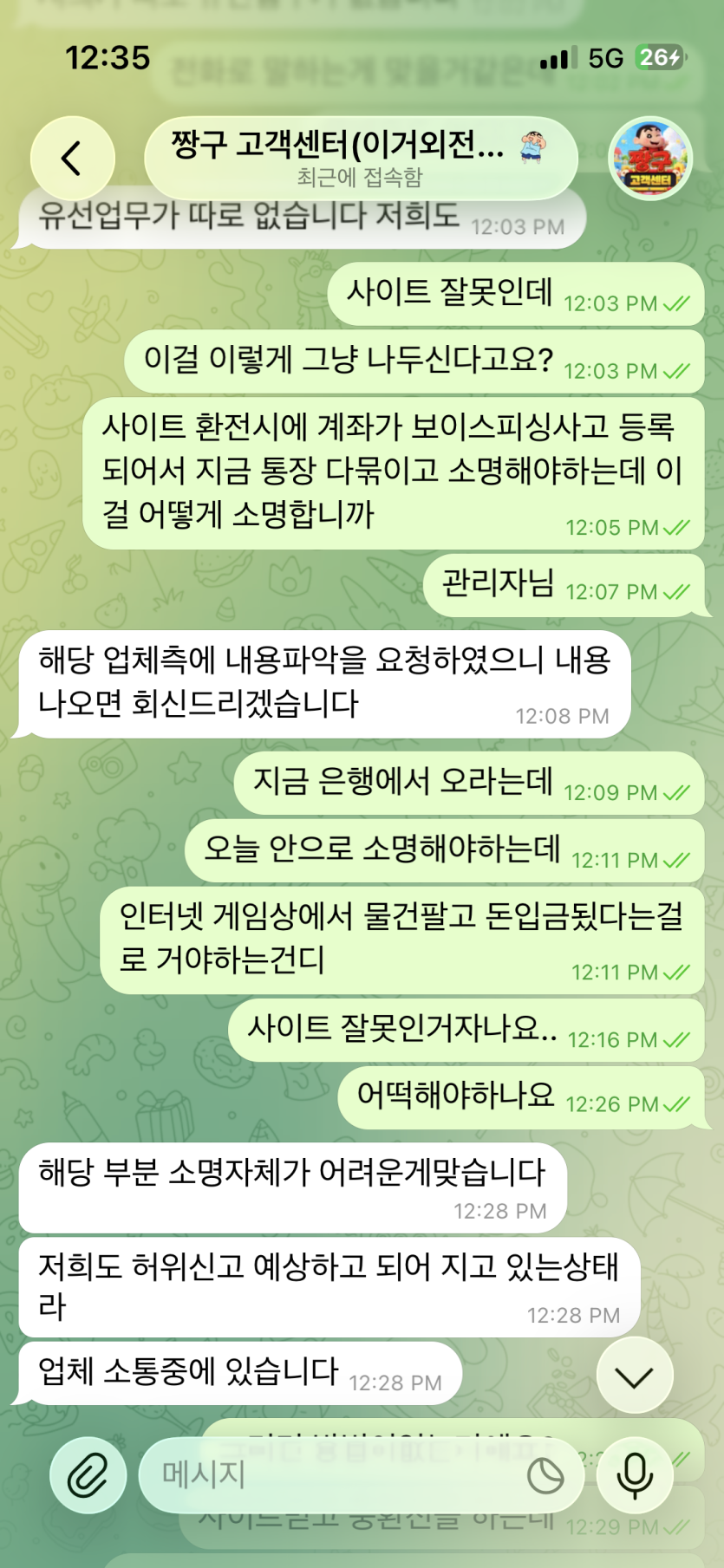 짱구카지노 환전사고(1)