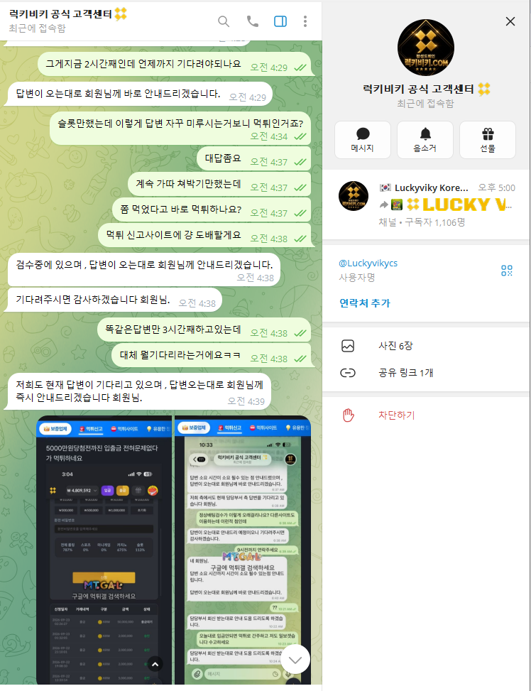 럭키비키먹튀신고 절대 이용금지(3)