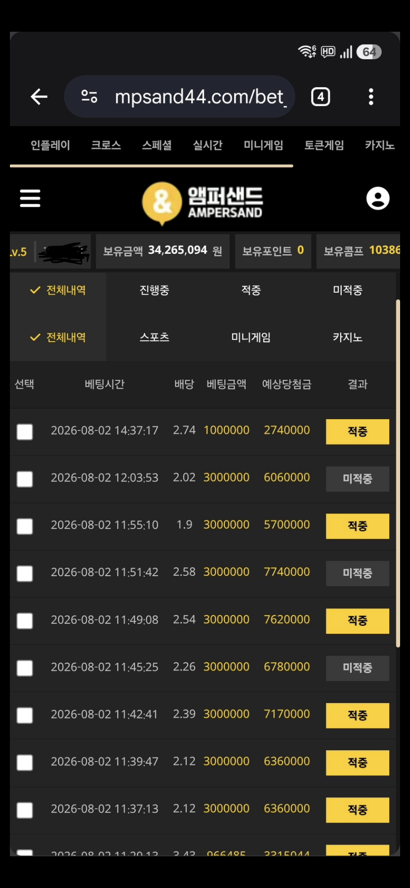 앰퍼샌드 3700만원 먹튀 5레벨(1)