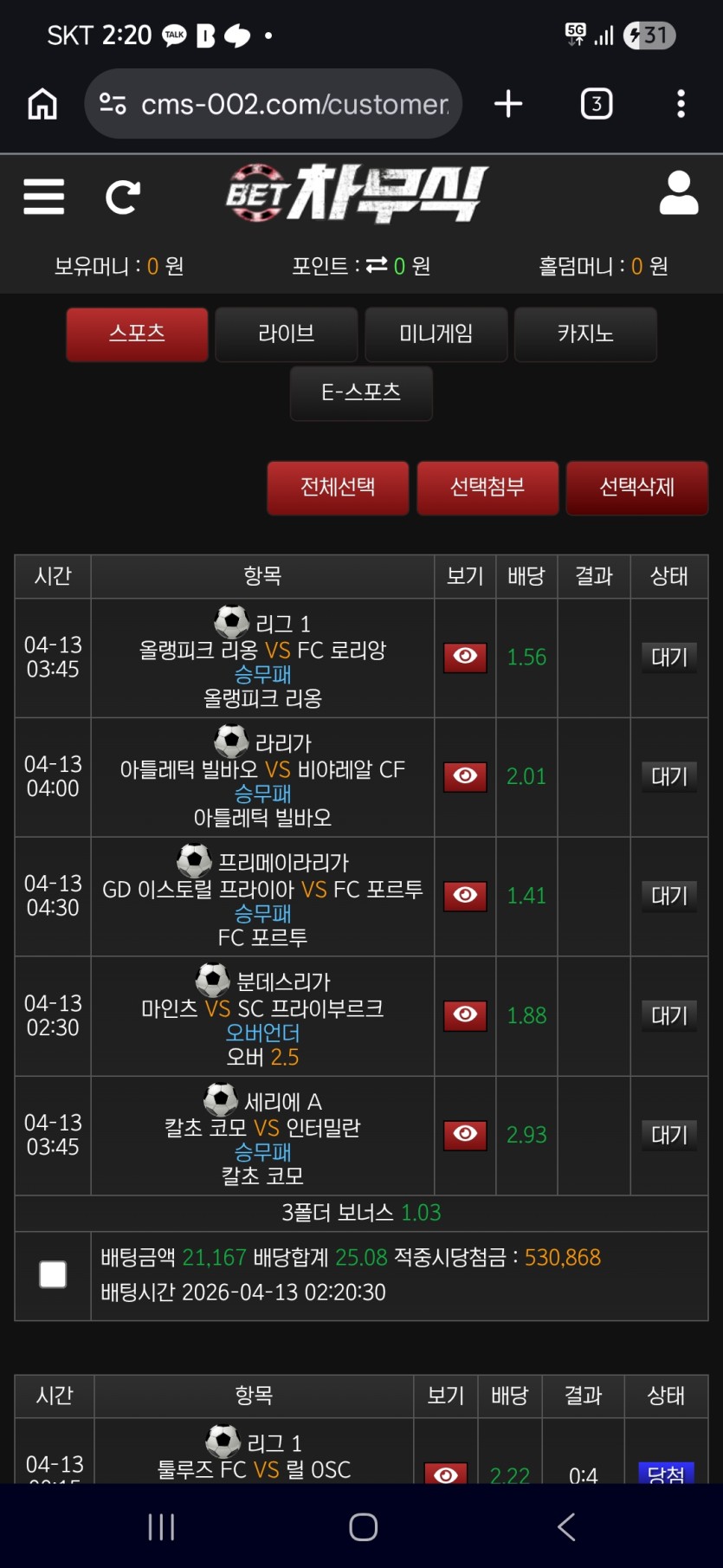 차무식 먹튀제보(2)