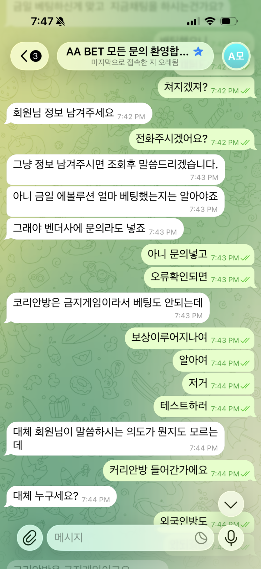 AA벳(바카라 화면 송출 사기 검거) 구멍가게 먹싸 조심하세요!!(4)