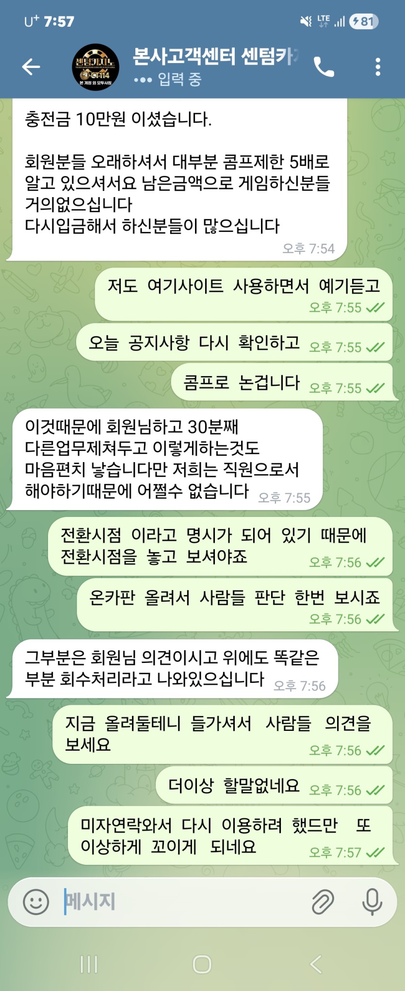 센텀카지노  콤프  사이트와  마찰(3)