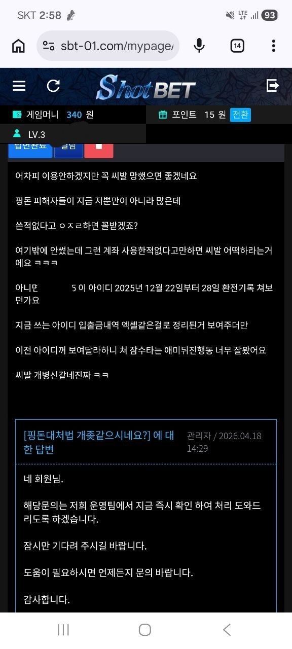 샷벳 핑돈으로 환전내주고 문의하니 차단하는 쓰레기들(0)
