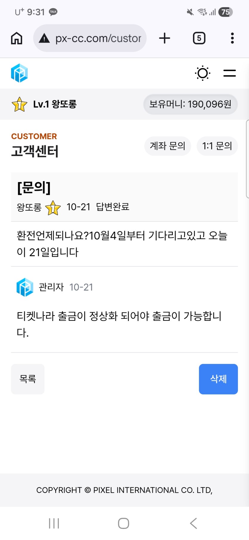 픽셀 19만원도 없는 먹튀구멍사이트(1)